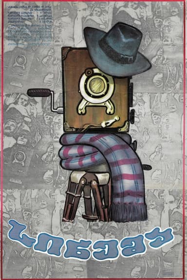 Cinema poster