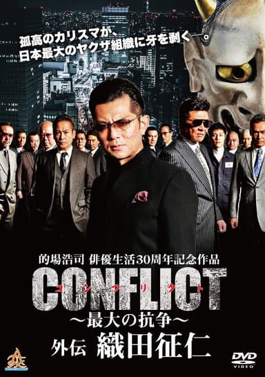 CONFLICT GAIDEN: Oda Seiji poster