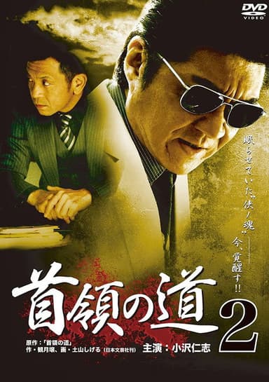 Don's Road 2 poster