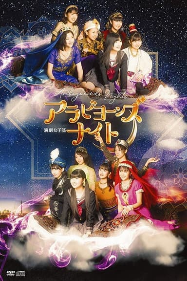 AraBEYOOOOONDS Nights poster