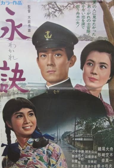 Farewell, My Beloved poster