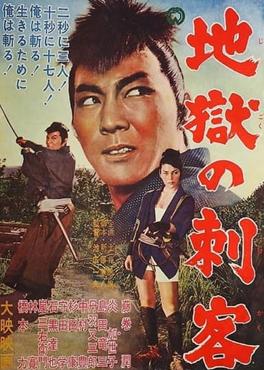 Hell's Assassin poster