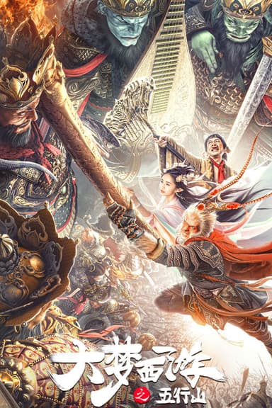 Journey To The West: The Five Elements Mountains poster