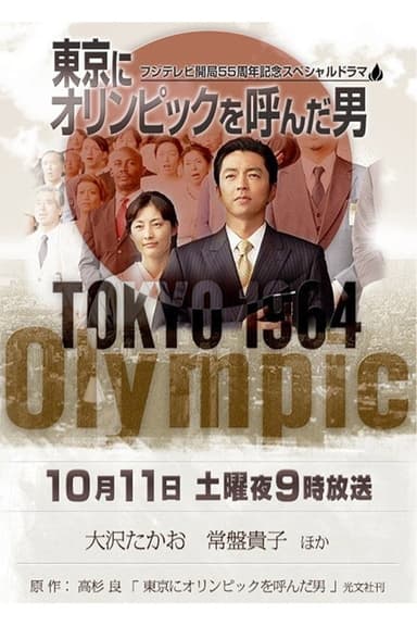The Man of the Tokyo Olympics poster