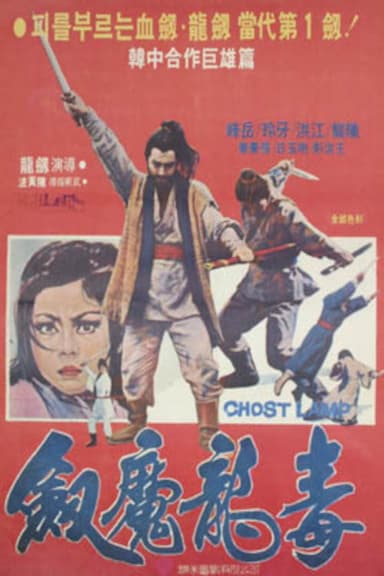 Ghost Lamp poster