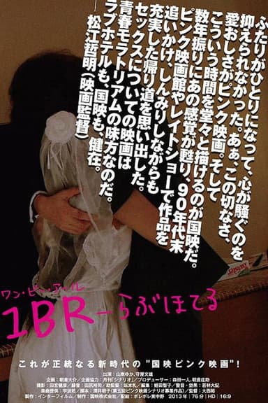 1BR-らぶほてる poster