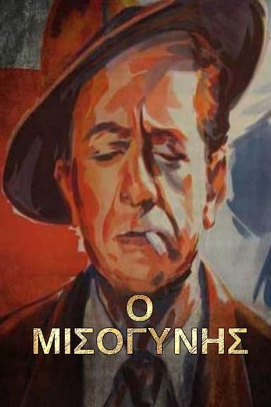 The Misogynist poster