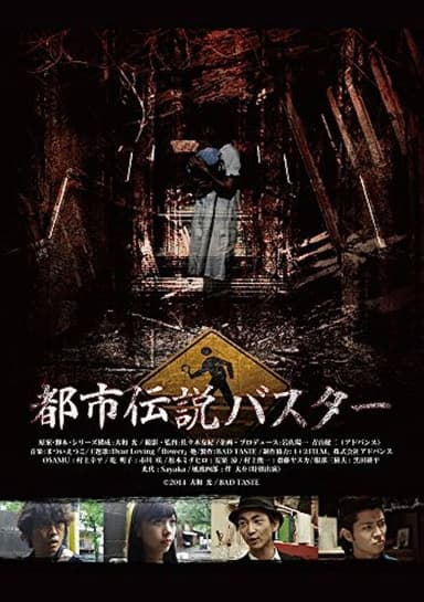 Toshi Densetsu Basutā poster