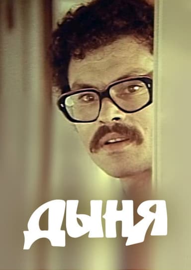 Melon poster