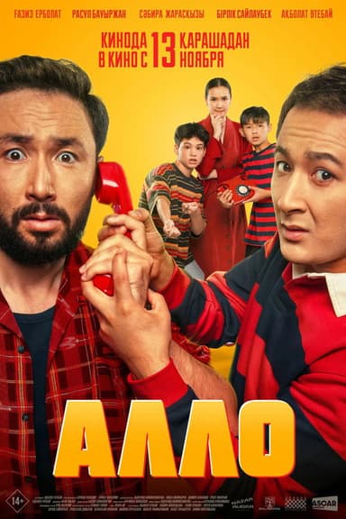 Allo poster