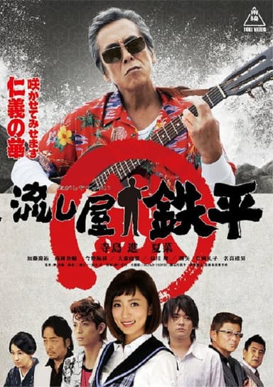 Drifter Teppei poster