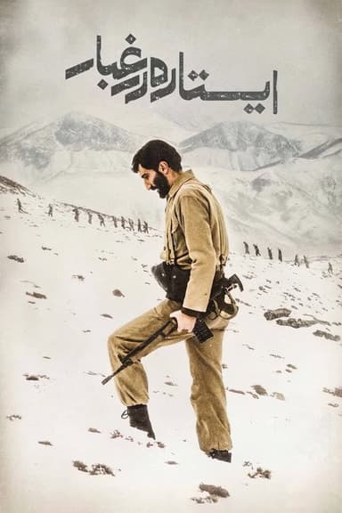 Standing in the Dust poster