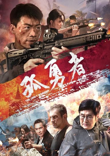 The Lonely Warrior poster