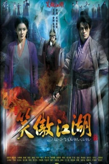 霍建华 - 逍遥 poster