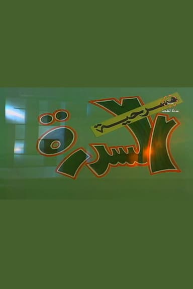 Sidra poster