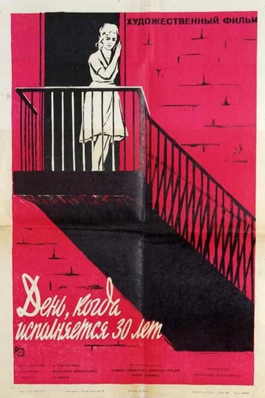 The Day When the 30th Birthday Is Celebrated poster