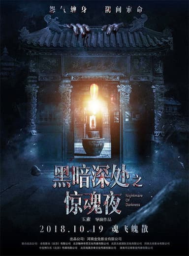 Nightmare of Darkness poster