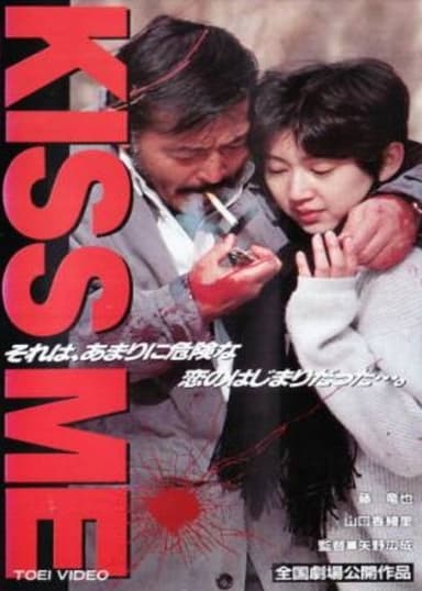 KISS ME poster