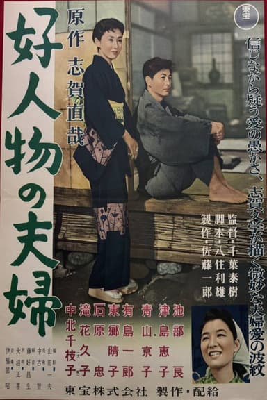 Kojinbutu no fufu poster