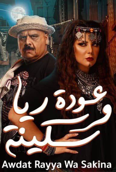 Raya and Sakina are back poster