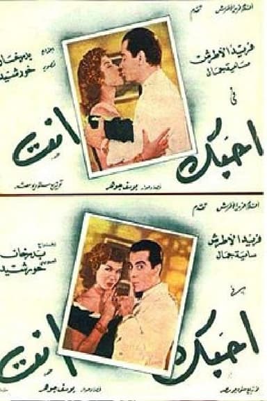I Love You Only poster