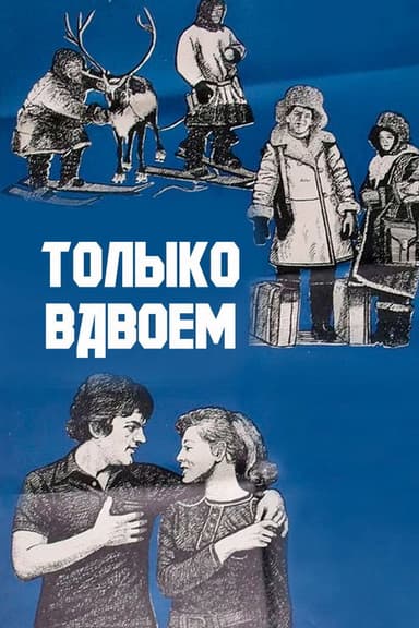Only Together poster