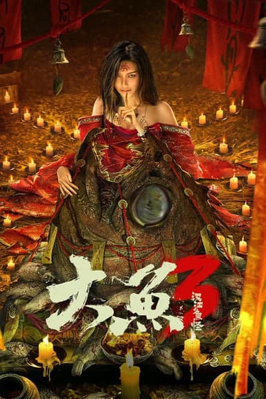 Giant Fish 3: Fish Monster of Han River poster
