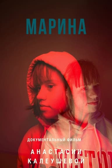 Marina poster