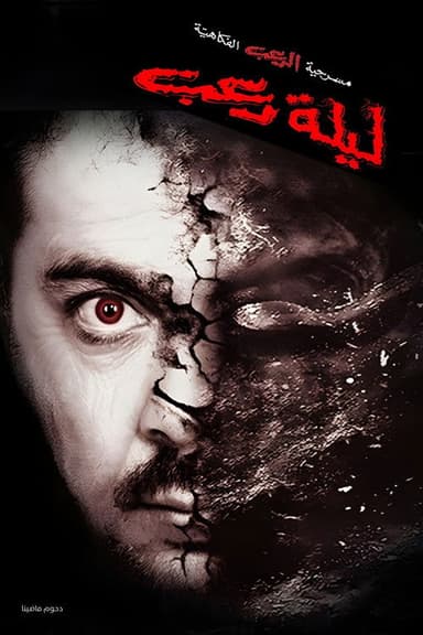 Fright night poster