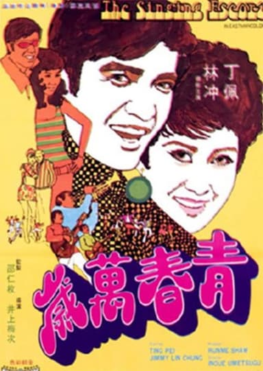 The Singing Escort poster