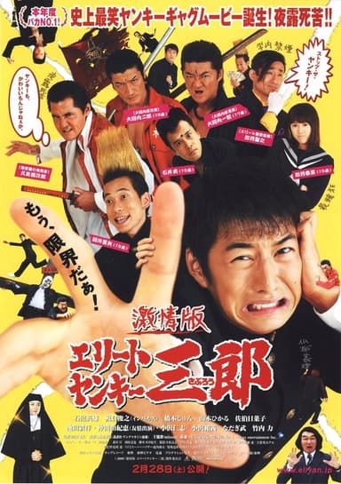 Elite Yankee Saburo poster
