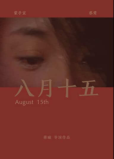 August 15th poster