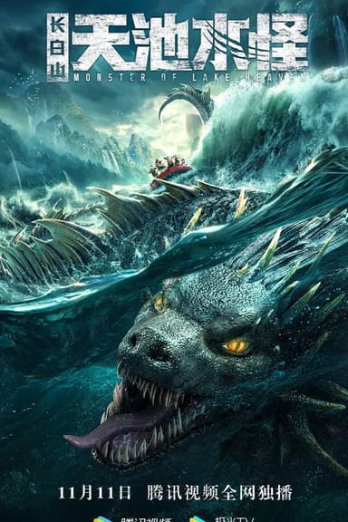 Monster of Lake Heaven poster