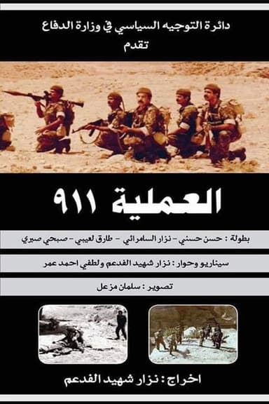 Mission 911 poster