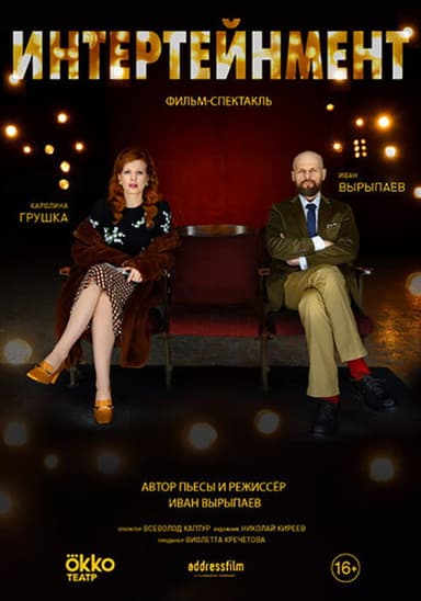 Intertainment poster