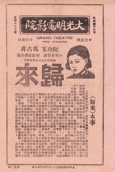 Coming Home poster