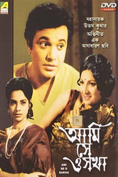 Ami Se O Sakha poster