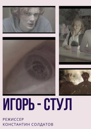 Igor - Chair poster