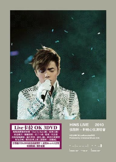 轩动心弦 张敬轩演唱会 poster