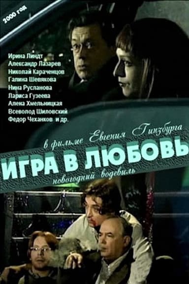 The Game of Love poster