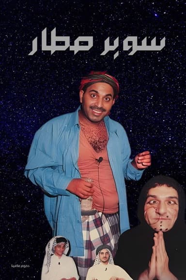 Super Star poster