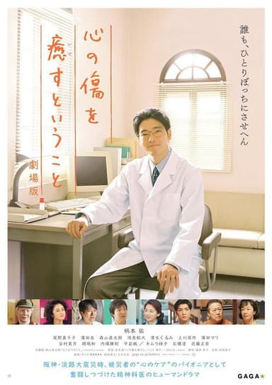 心の傷を癒すということ 劇場版 poster