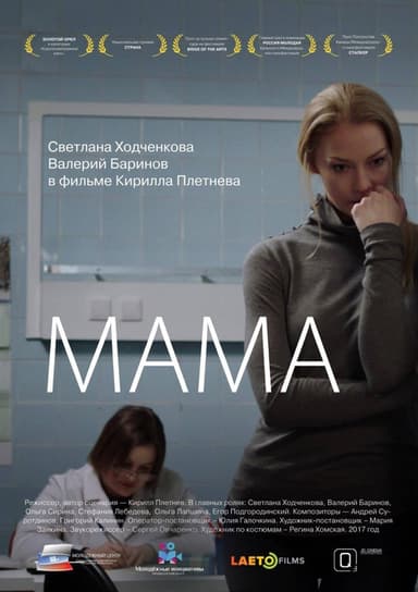 Mother poster