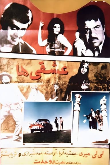 Eshghiha poster
