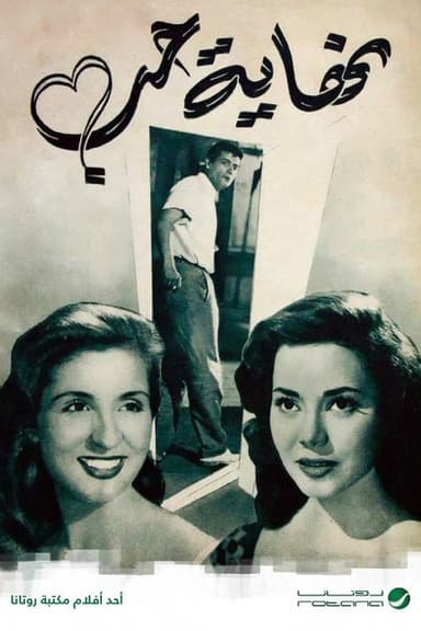 نهاية حب poster