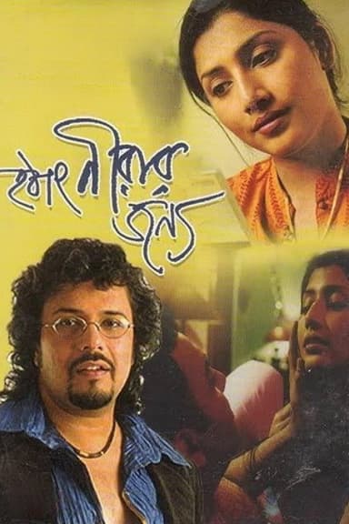 Hothat Nirar Jonyo poster