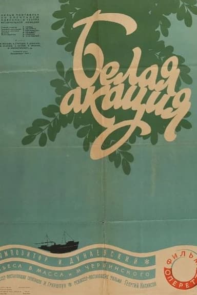 White Acacia poster