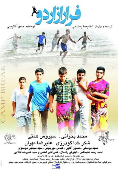 فرار از اردو poster