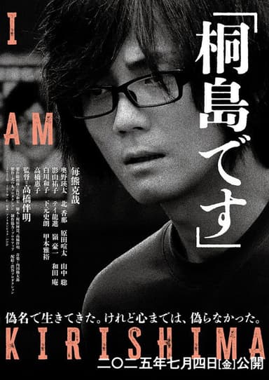 I Am Kirishima poster