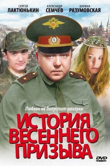 A Story of the Spring Draft poster